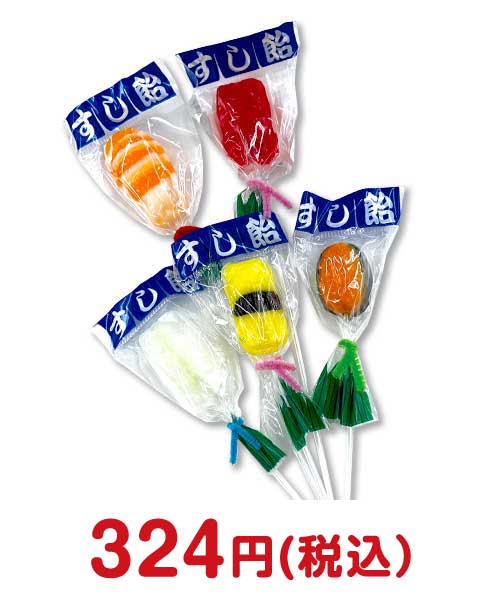 景品パークがオススメする子ども向け景品　④すし飴5本セット