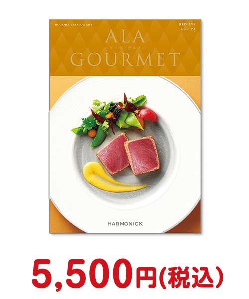 ア・ラ・グルメ（レッドアイ）