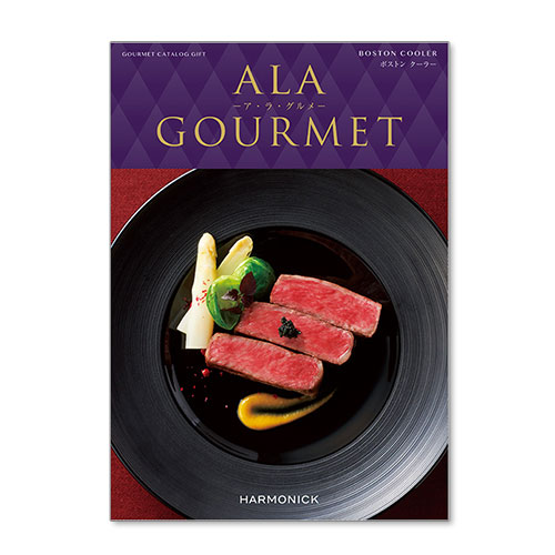 【カタログギフト】ア・ラ・グルメ（ボストンクーラー）[当日出荷可]