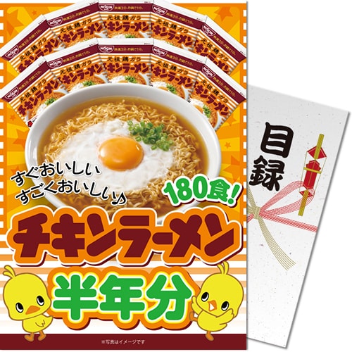 【パネもく！】日清チキンラーメン半年分（A4パネル付）