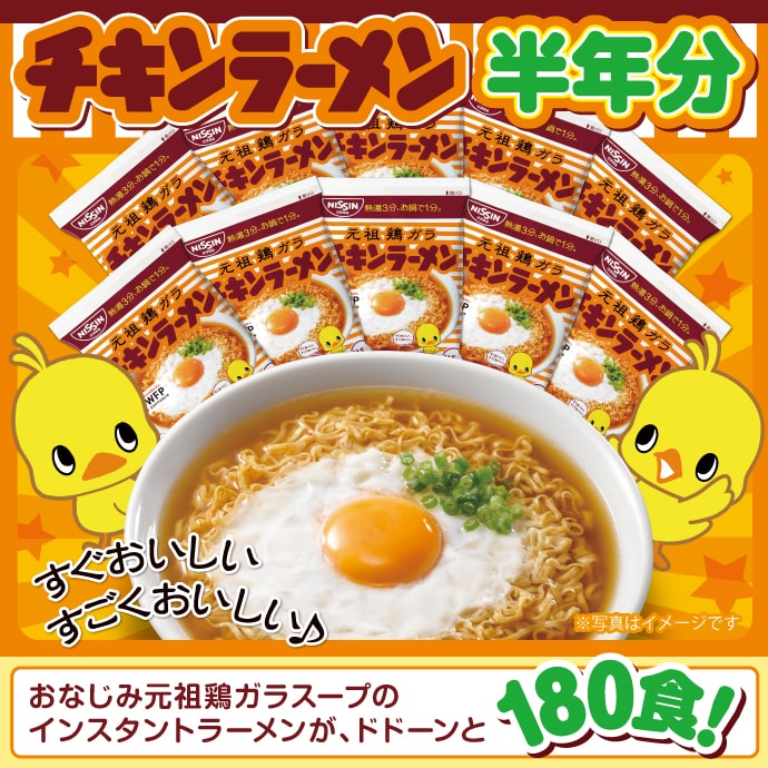 パネもく 日清チキンラーメン半年分 パネル付 景品パーク