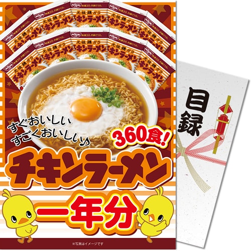 【パネもく！】日清チキンラーメン一年分（A4パネル付）[当日出荷可]