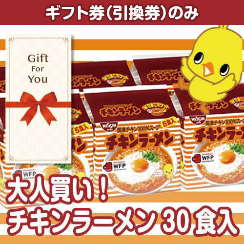 【ギフト券】chk-otona（A4パネル付）[当日出荷可]