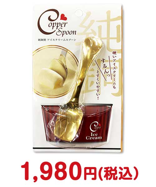 景品パークがオススメするビンゴ景品⑤|純銅製アイスクリームスプーン(スクエア型/ゴールド)