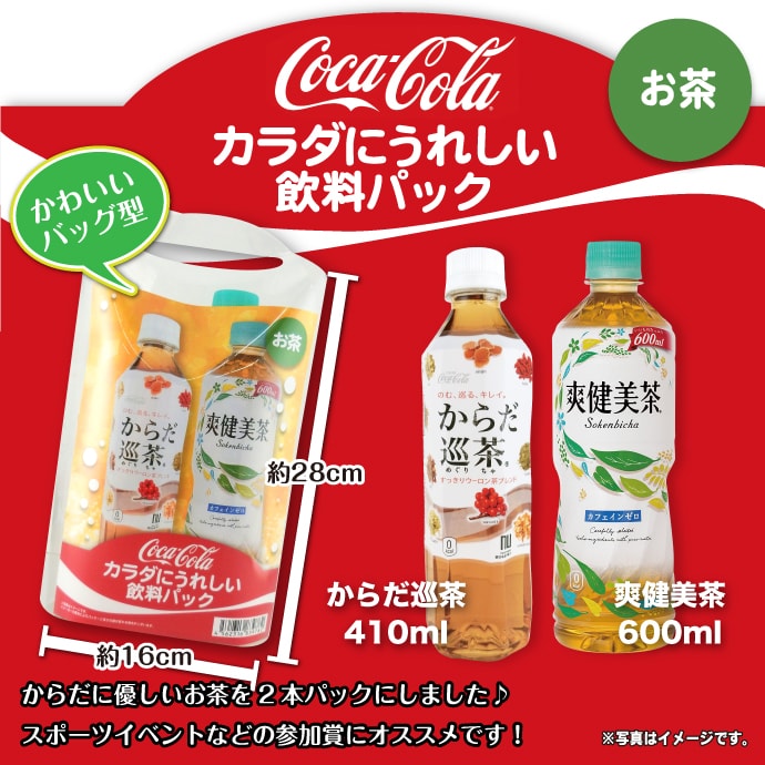 カラダにうれしい飲料パック