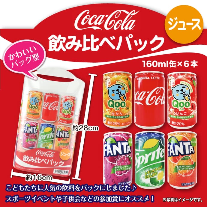 コカ・コーラ 飲みくらべパック(ジュース)