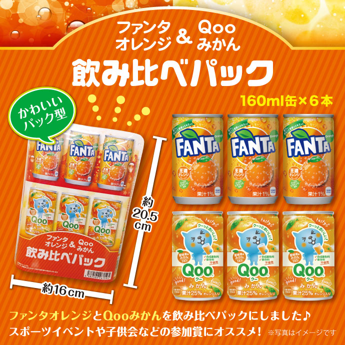 コカ・コーラ 飲みくらべパック
