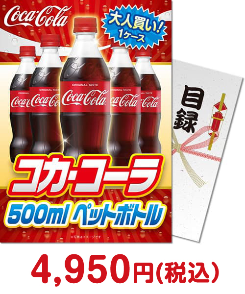 【パネもく！】大人買い！コカ・コーラ500mlPET（A4パネル付）