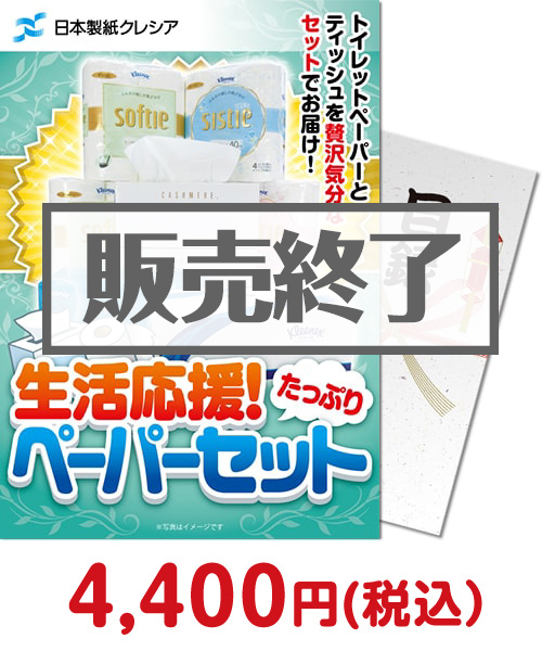 景品パークのおすすめ防災グッズ「クレシア 生活応援！たっぷりペーパーセット」