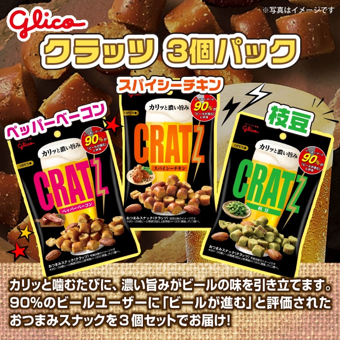 グリコ クラッツ3個パック