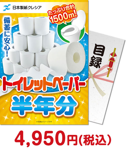 ⑲クレシア トイレットペーパー半年分