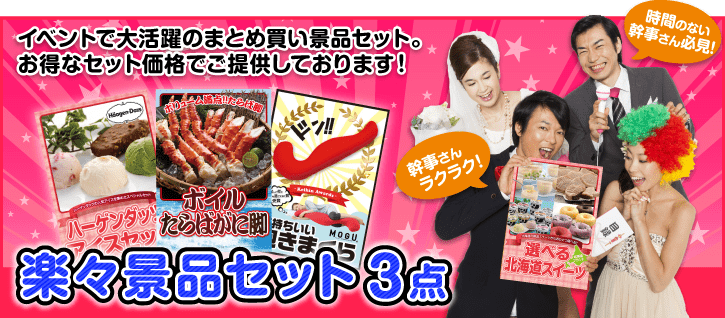 楽々まとめ買いセット