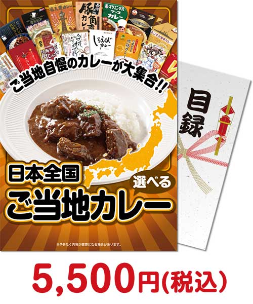 景品パークがオススメする非常食③｜選べる！日本全国ご当地カレー