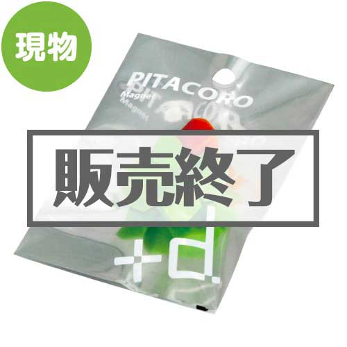 [+d]ピタコロ【現物】