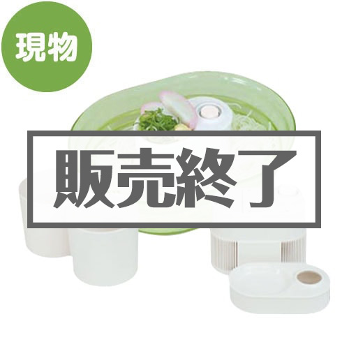 流しそうめん器【現物】[当日出荷可]