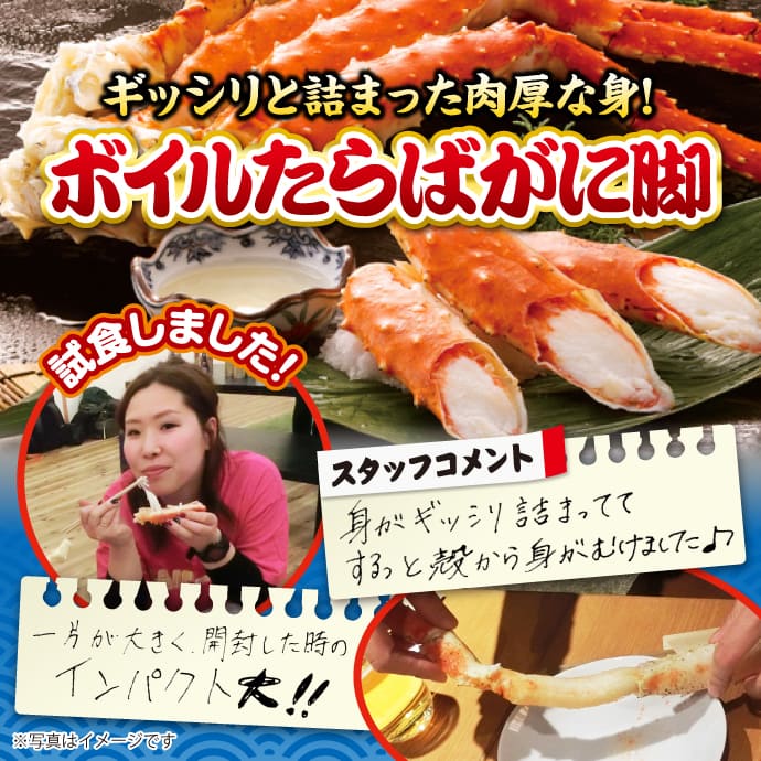 ボイルたらばがに脚