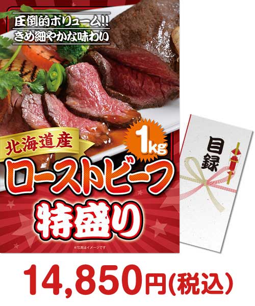 【パネもく！】ローストビーフ特盛り1kg