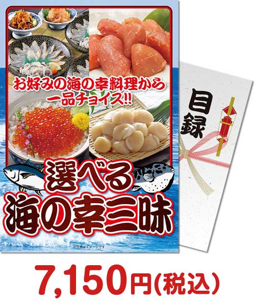 選べる 海の幸三昧 ビンゴ景品ランキング