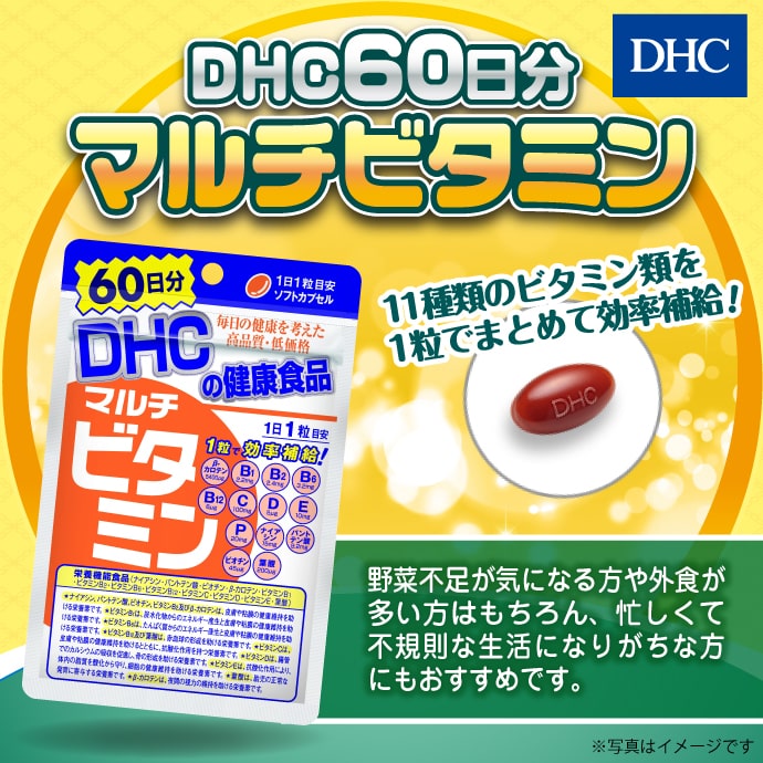 安心発送 DHC 60粒 マルチビタミン 60日分 ビタミン
