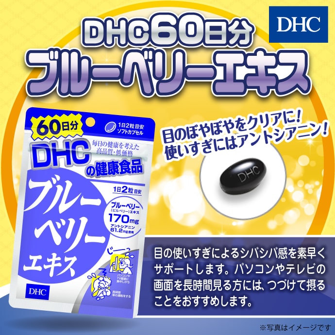 DHC ブルーベリーエキス 60日分 (120粒入)×8袋