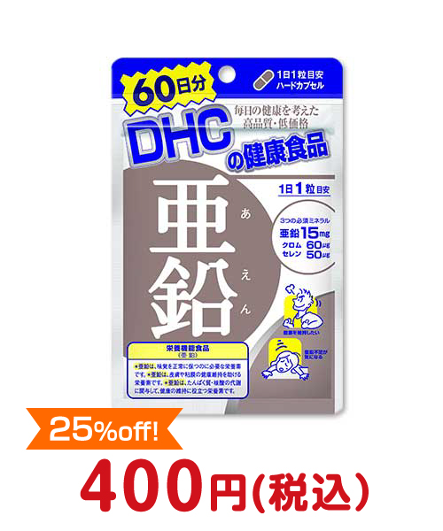 DHC 60日分亜鉛 