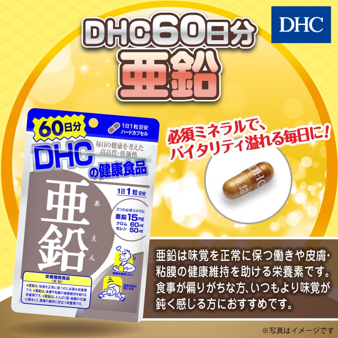 DHC 亜鉛 60日分 12袋