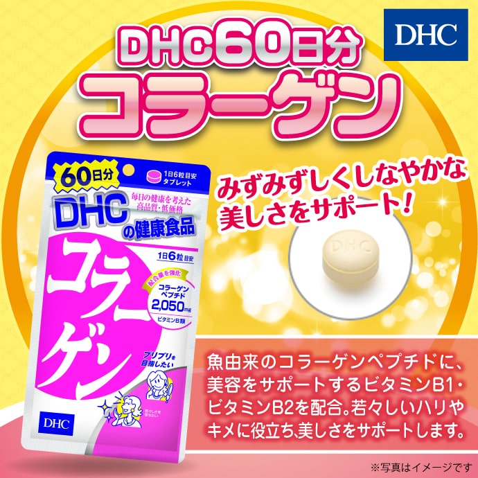 DHCコラーゲン60日×6袋