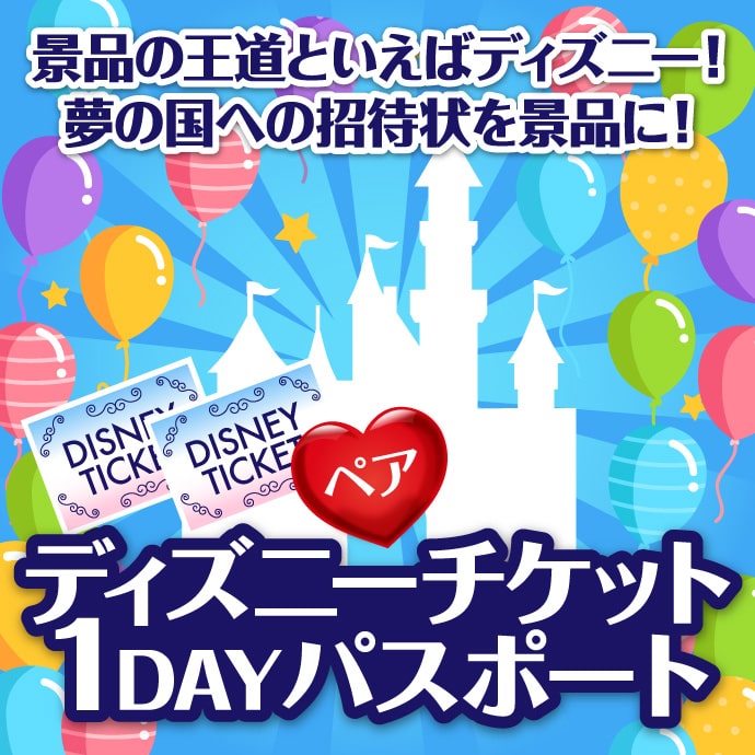 パネもく ディズニーチケット1dayパスポート ペア A4パネル付