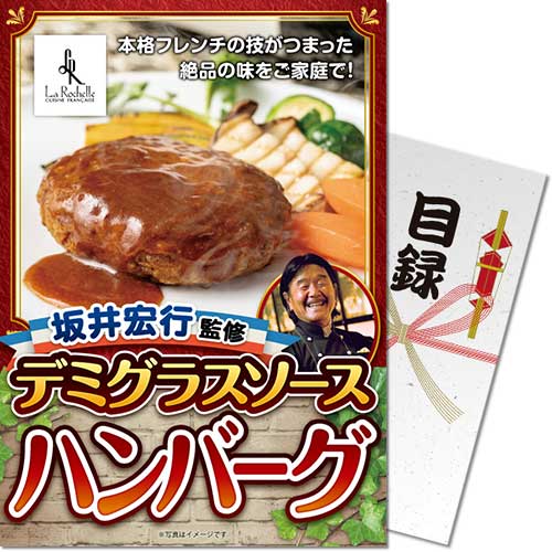 【パネもく!】坂井宏行監修 デミグラスソースハンバーグ