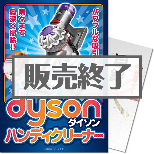 【パネもく！】ダイソン ハンディクリーナー