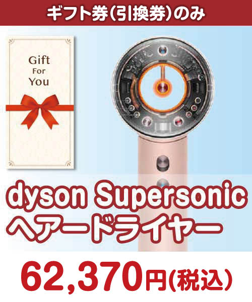 dyson Supersonicヘアードライヤー