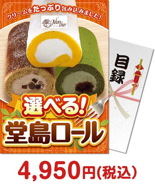 
選べる！堂島ロール ゴルフ景品人気ランキング