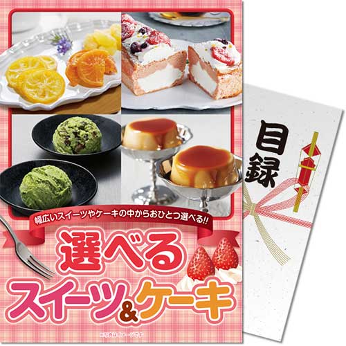 【パネもく！】選べる！スイーツ＆ケーキ
