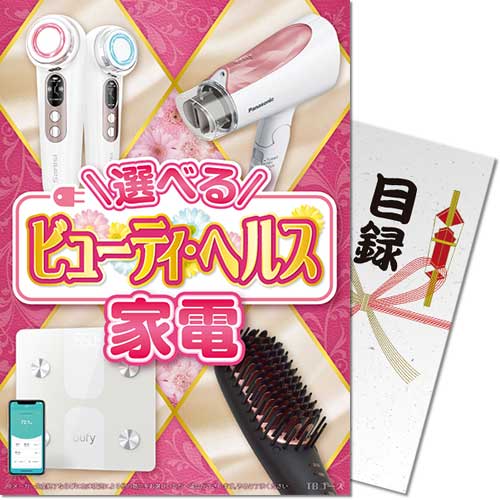 選べる!ビューティ・ヘルス家電 TBコース