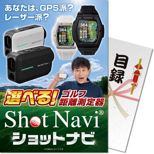 【パネもく！】選べる！ゴルフ距離測定器 ショットナビ SCコース