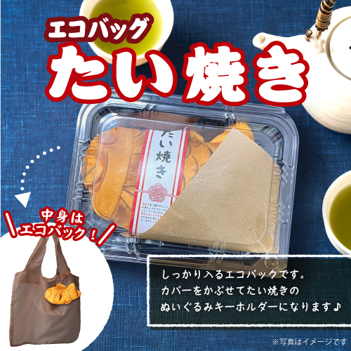 エコバッグ たい焼き【現物】
