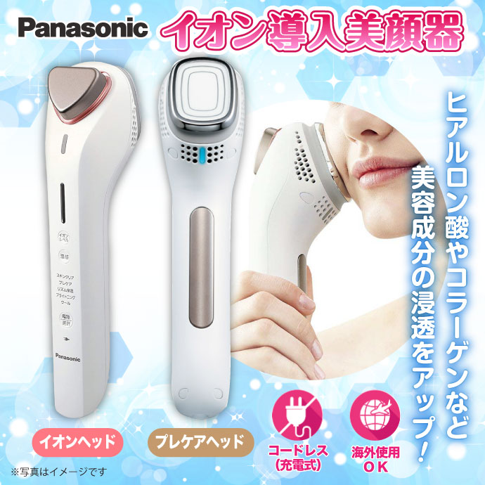 Panasonic イオン導入美顔器
