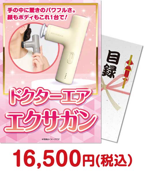 【パネもく！】ドクターエア エクサガン