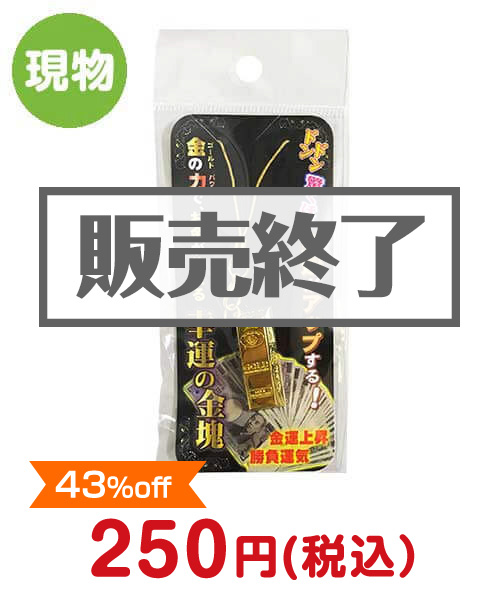 幸運の金塊ストラップ