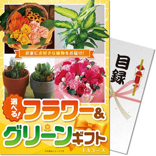 【パネもく!】選べる!フラワー&グリーンギフト FAコース
