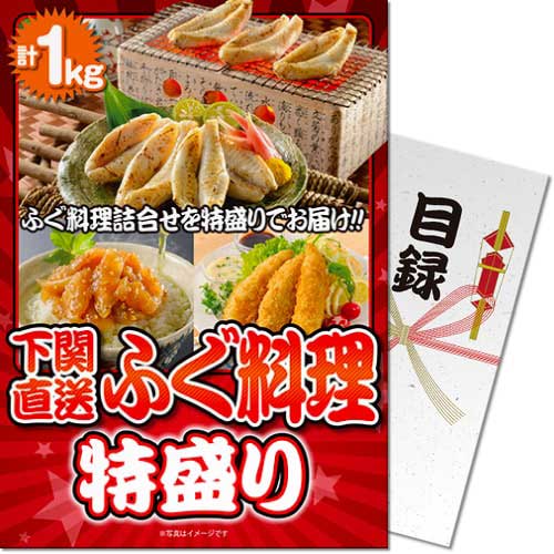 【パネもく！景品】下関直送！ふぐ料理特盛り1kg（A4パネル付）