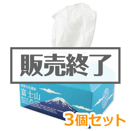 富士山ティッシュ3個セット【現物】