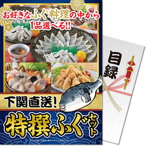 下関直送 特撰！ふぐセット