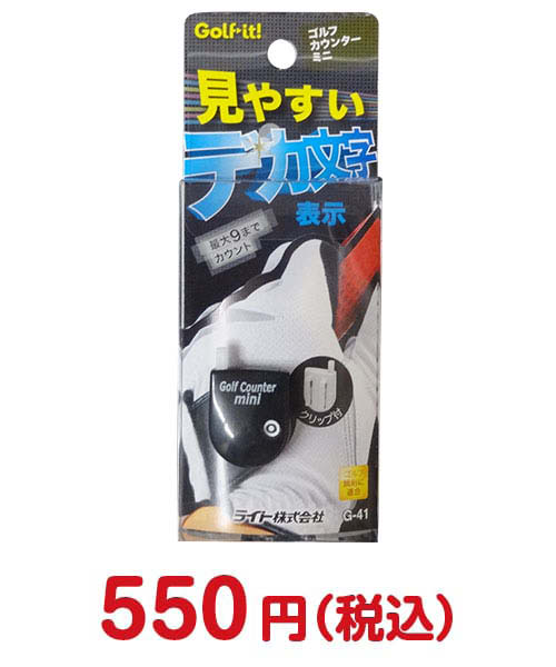⑤ゴルフカウンターミニ