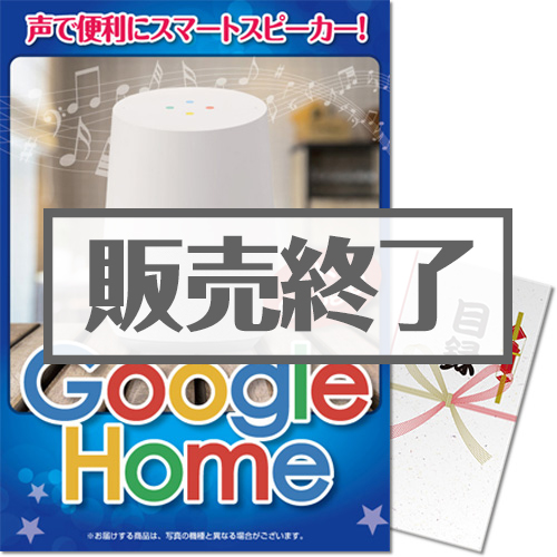 【パネもく！】Google Home 