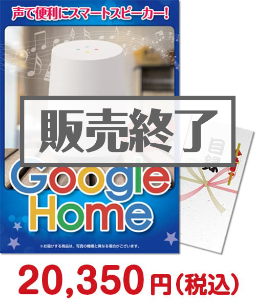 Google Home