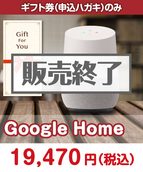 Google Home