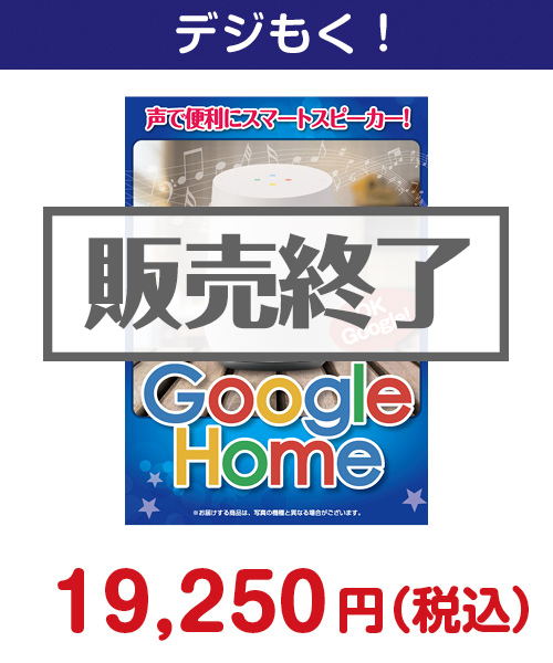 Google Home