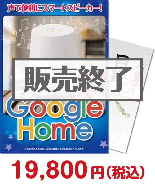 Google Home