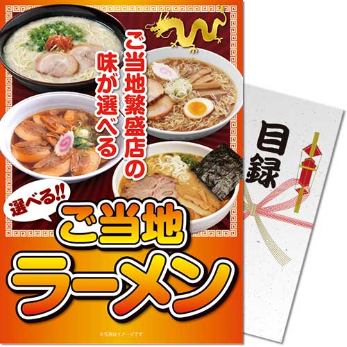 【パネもく】選べるご当地ラーメン